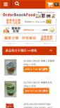 Mobile Screenshot of ordersnackfood.com